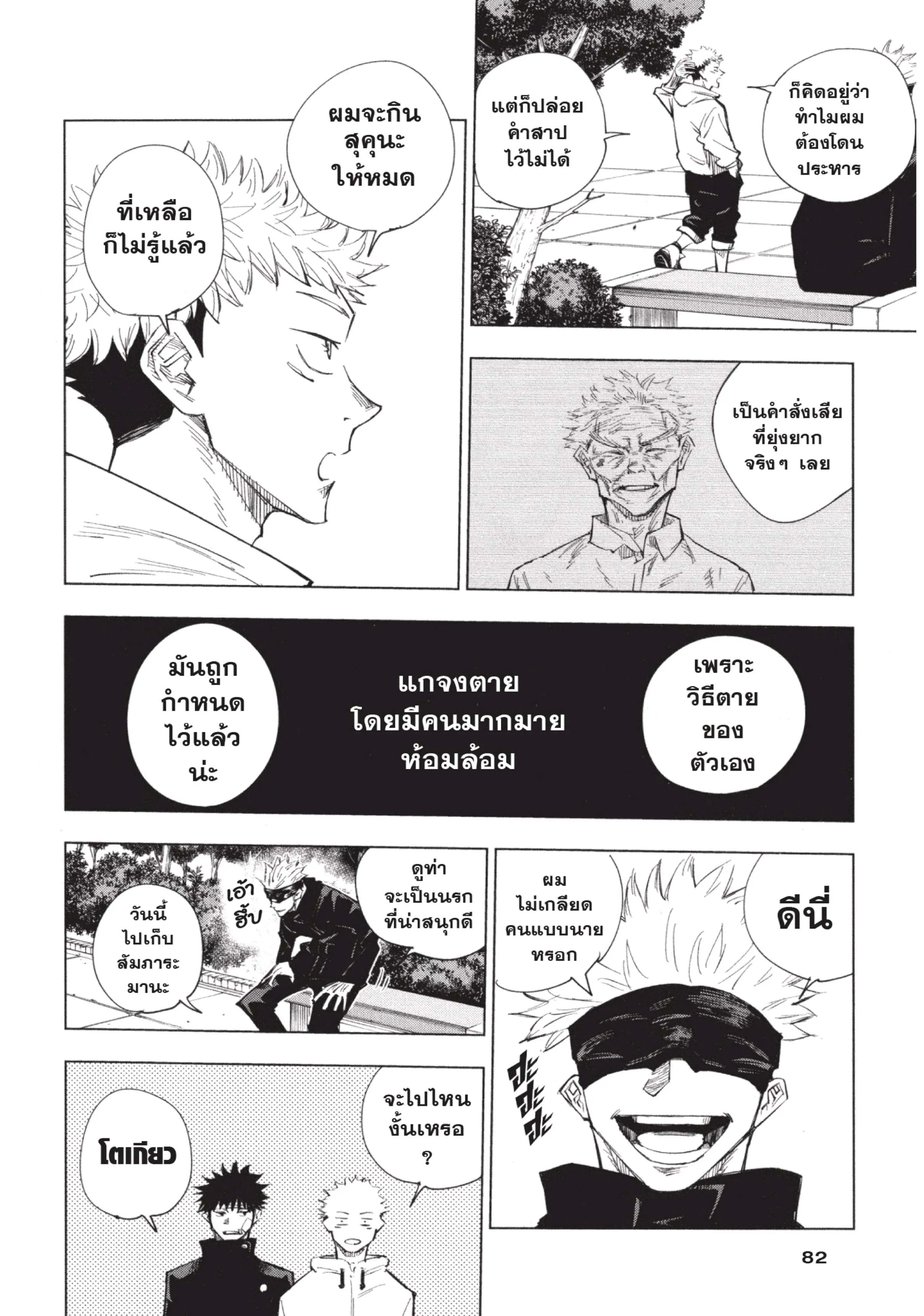 Jujutsu Kaisen ตอนที่ 2 หน้า 24