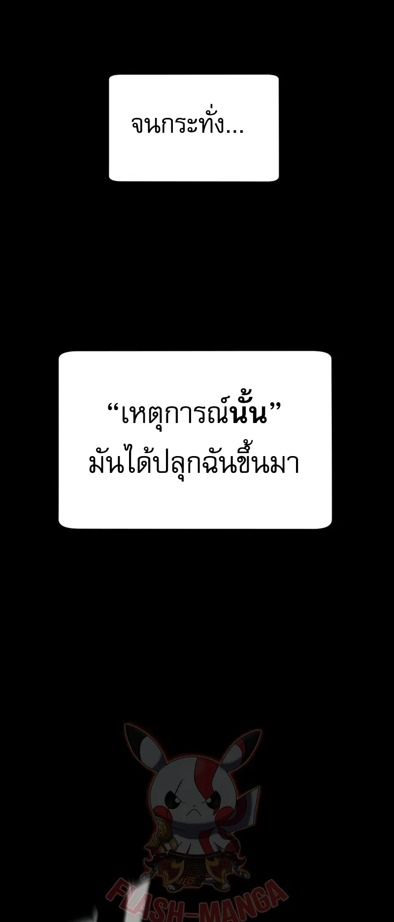 Killer Peter ตอนที่ 10 หน้า 7