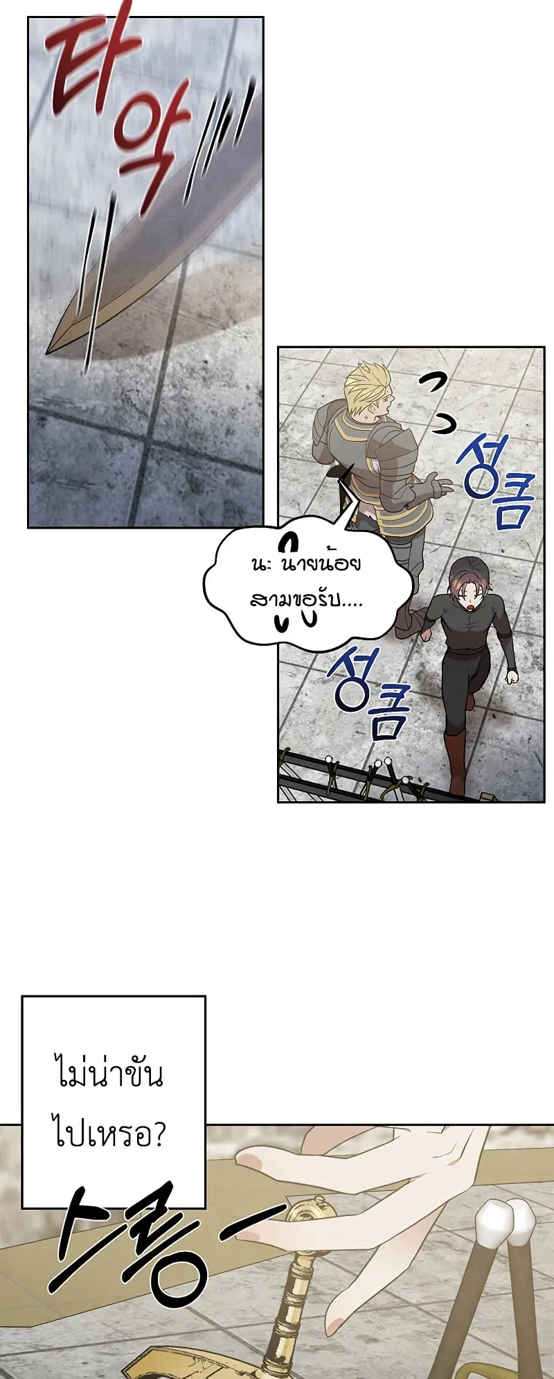 Legendary Youngest Son of the Marquis House ตอนที่ 13 หน้า 15