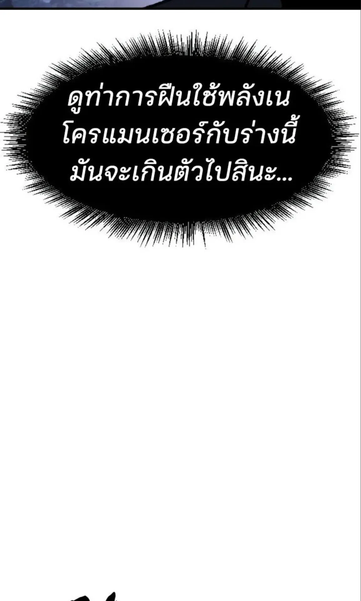 Sword of the Undying ตอนที่ 5 หน้า 102