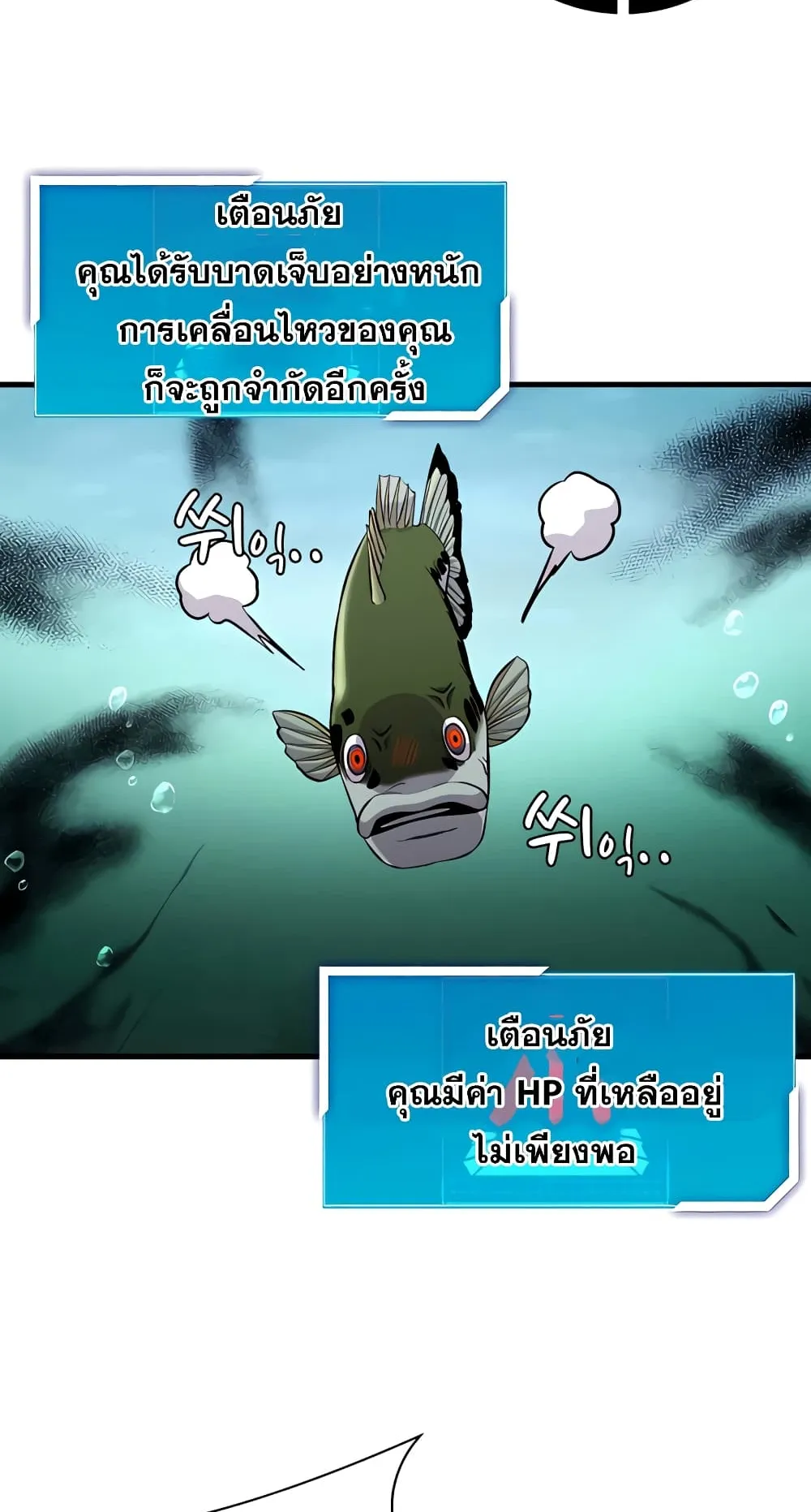 Surviving as a Fish ตอนที่ 5 หน้า 45