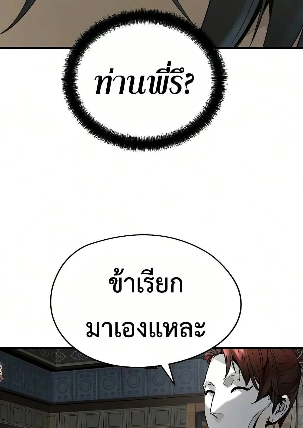 Absolute Regression ตอนที่ 103 หน้า 26
