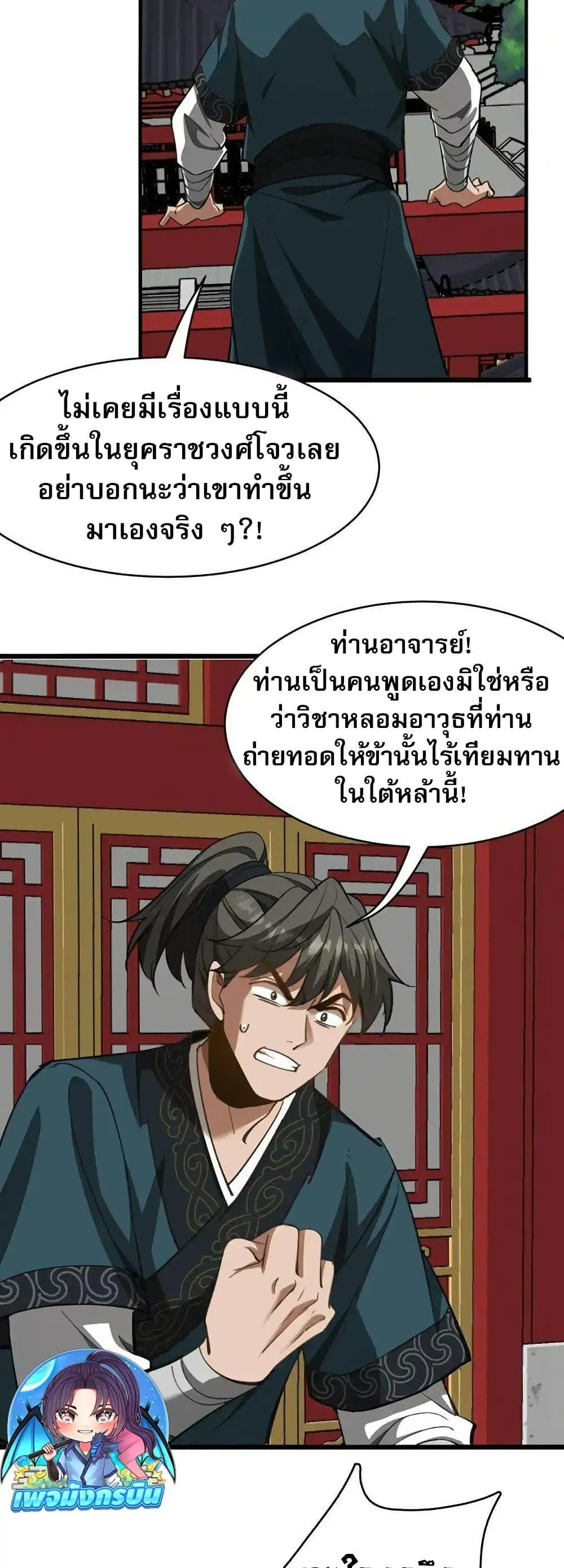 The prodigal Taoist son ตอนที่ 10 หน้า 31