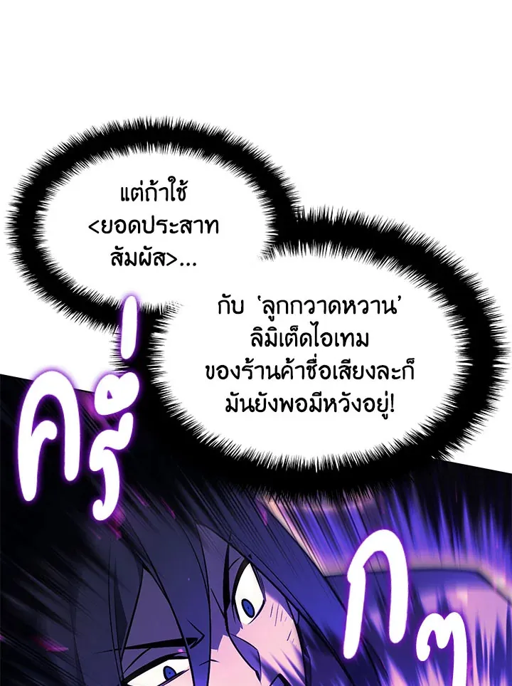 Overgeared ตอนที่ 127 หน้า 79
