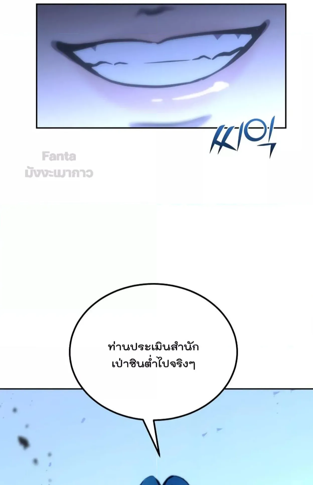 Millennium Spinning ตอนที่ 45 หน้า 45