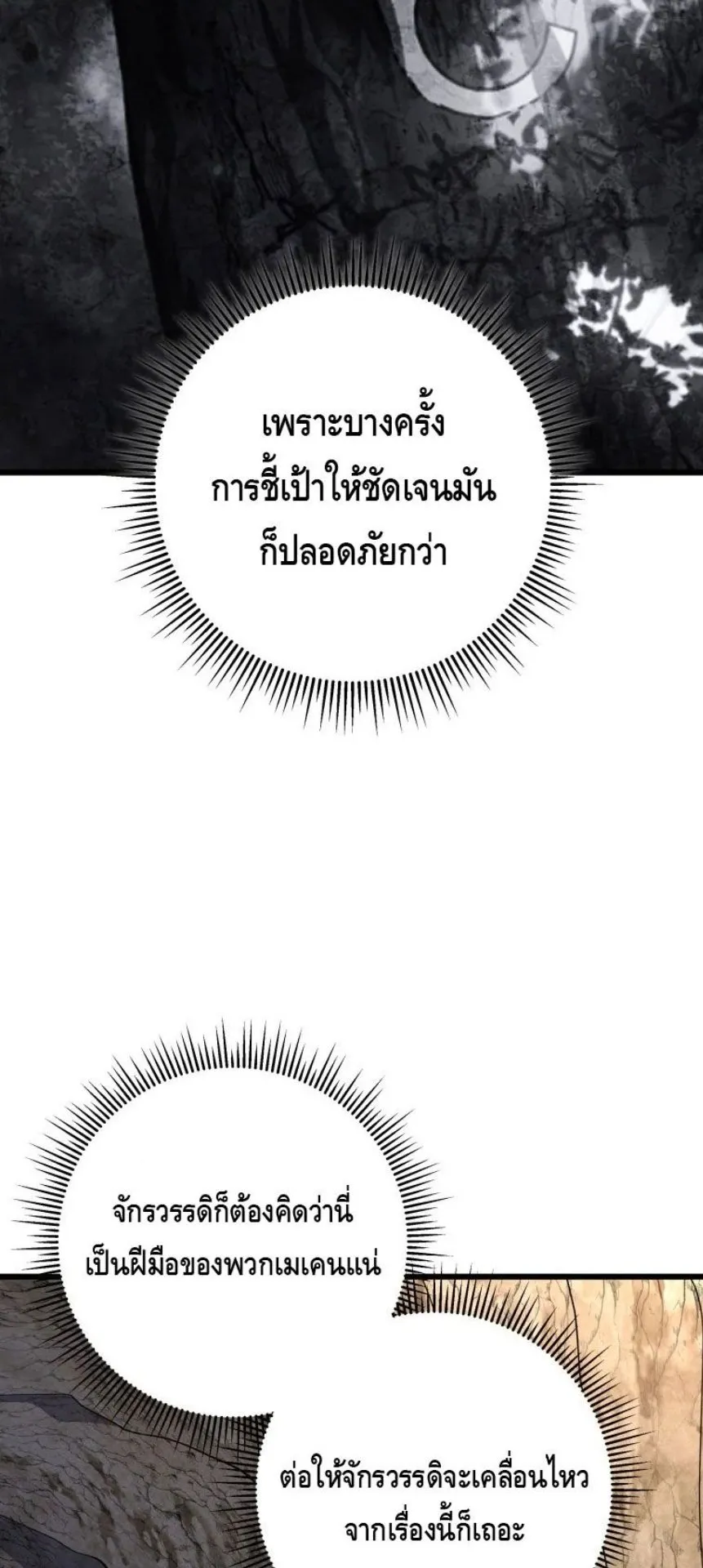 A Dragonslayer’s Peerless Regression ตอนที่ 31 หน้า 83