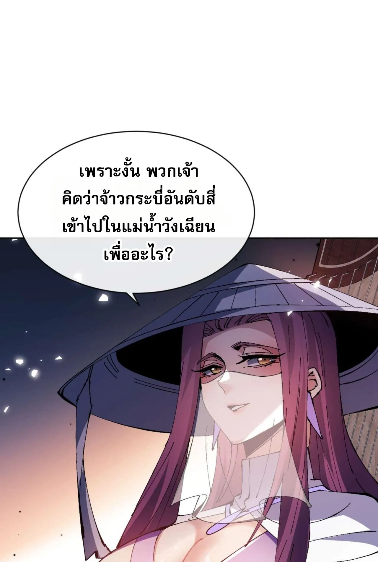 Devious Son of Heaven ตอนที่ 86 หน้า 26