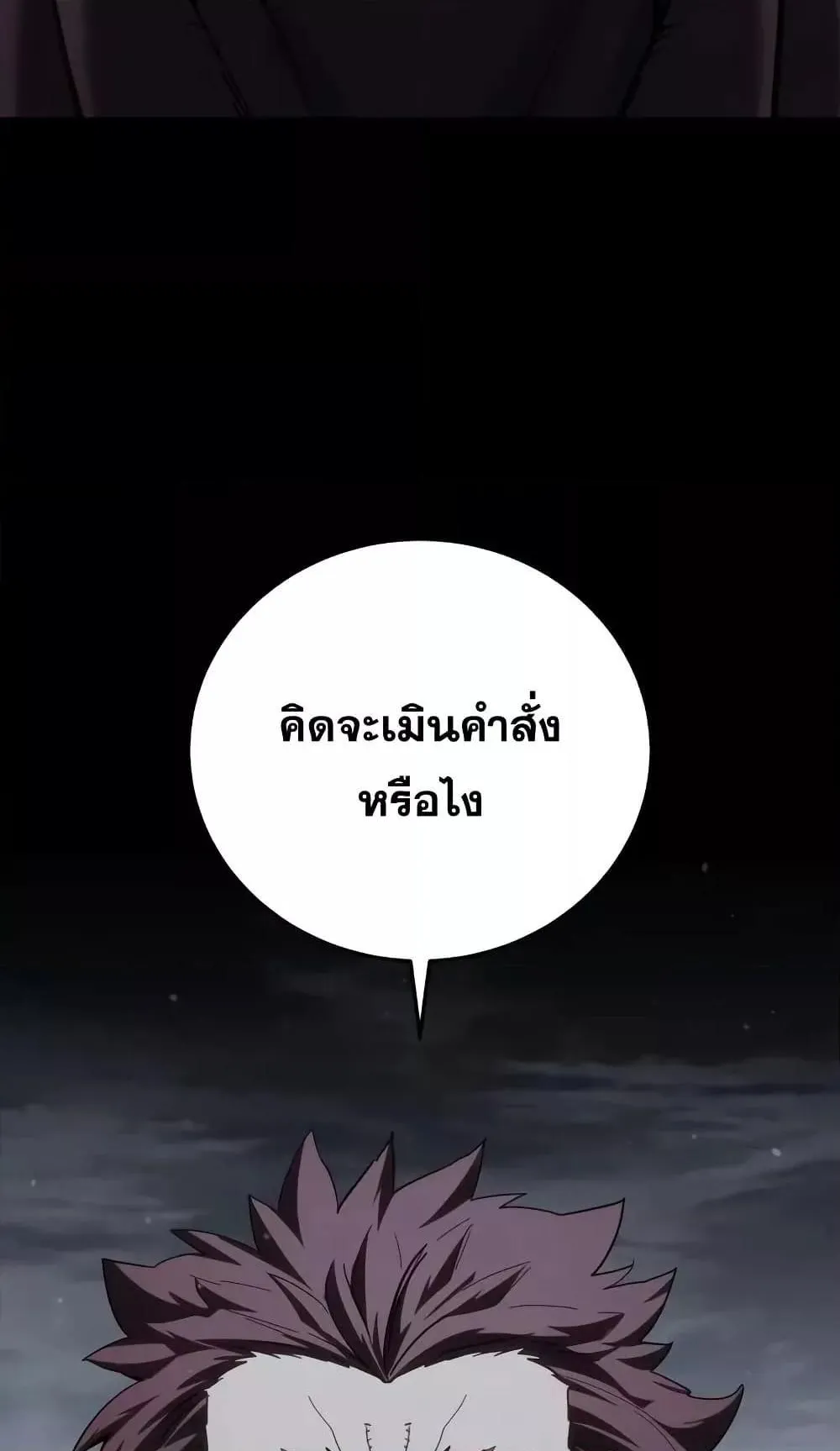 Star-Embracing Swordmaster ตอนที่ 66 หน้า 32