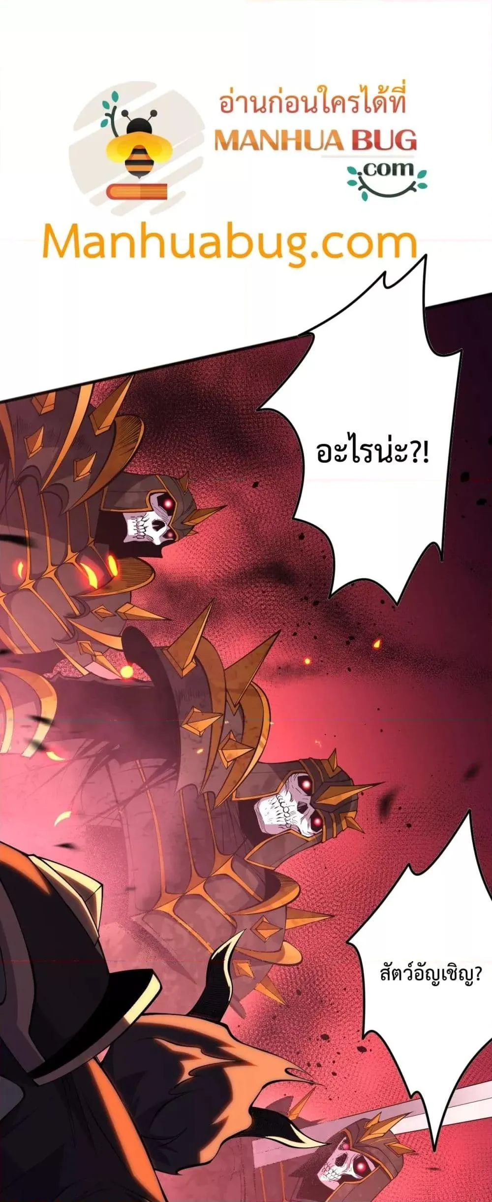 Disastrous Necromancer ตอนที่ 97 หน้า 22