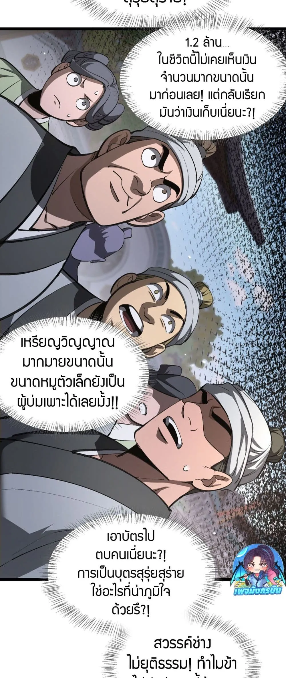 The prodigal Taoist son ตอนที่ 4 หน้า 43