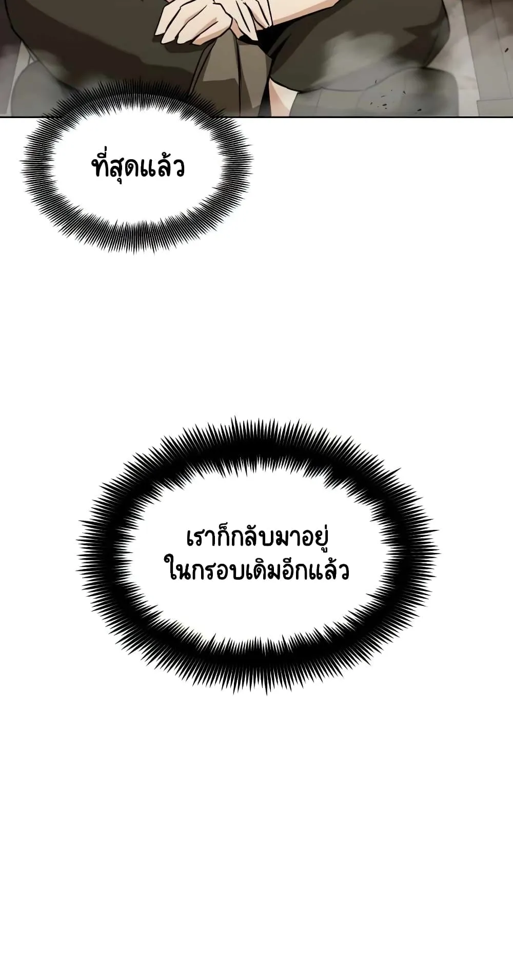 The Lazy Lord Masters the Sword ตอนที่ 22 หน้า 45