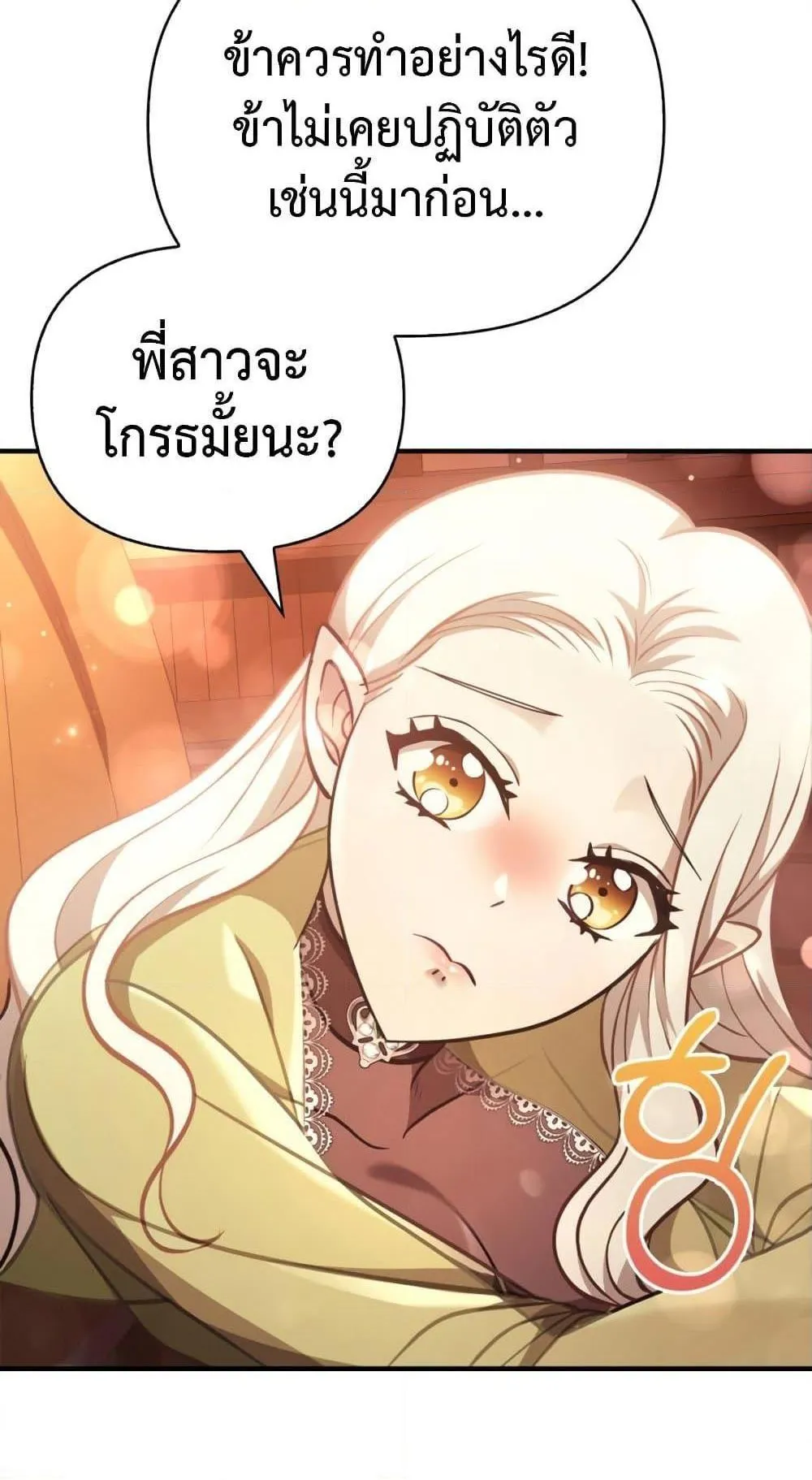 Surviving the Game as a Barbarian ตอนที่ 15 หน้า 82
