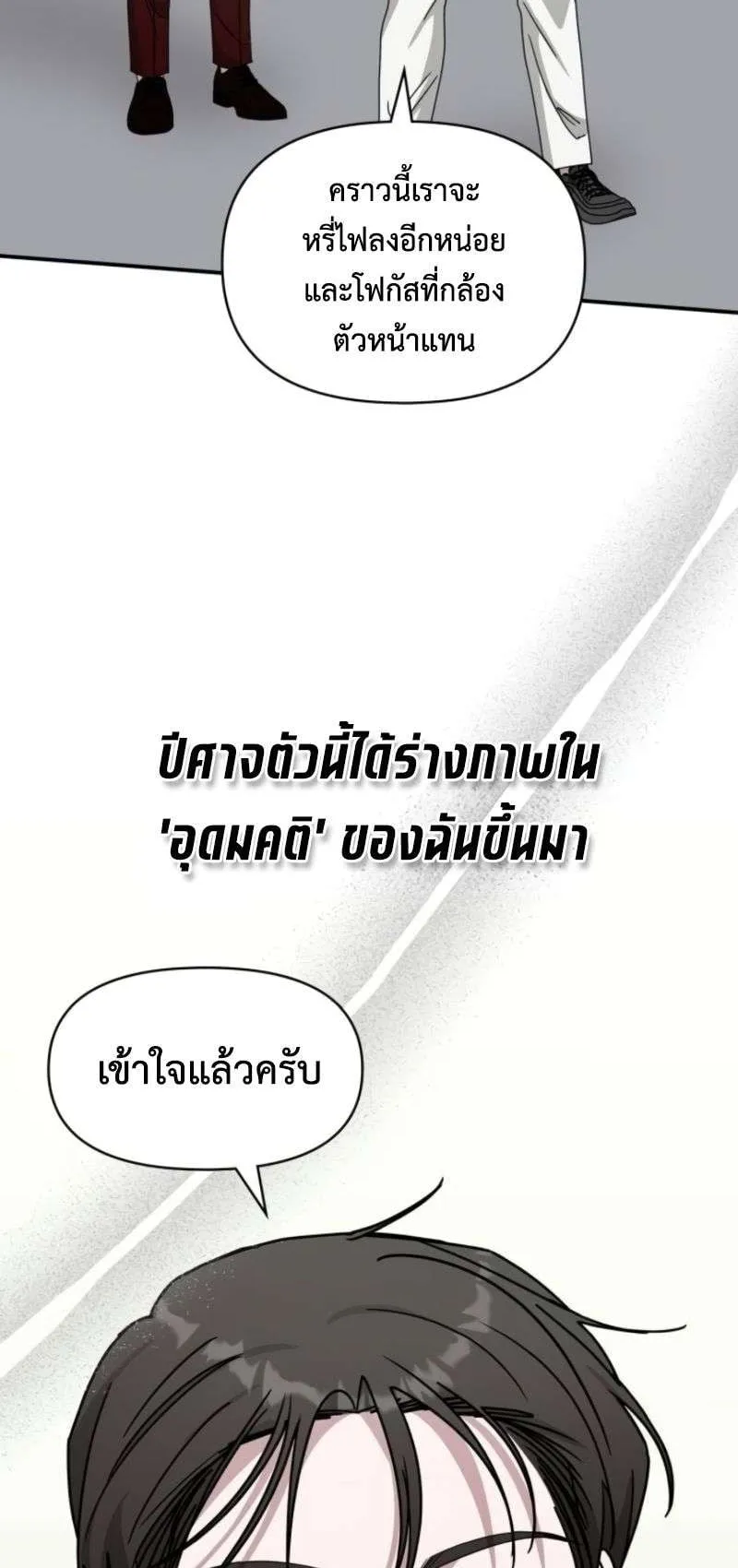 I Was Immediately Mistaken for a Monster Genius Actor ตอนที่ 38 หน้า 23