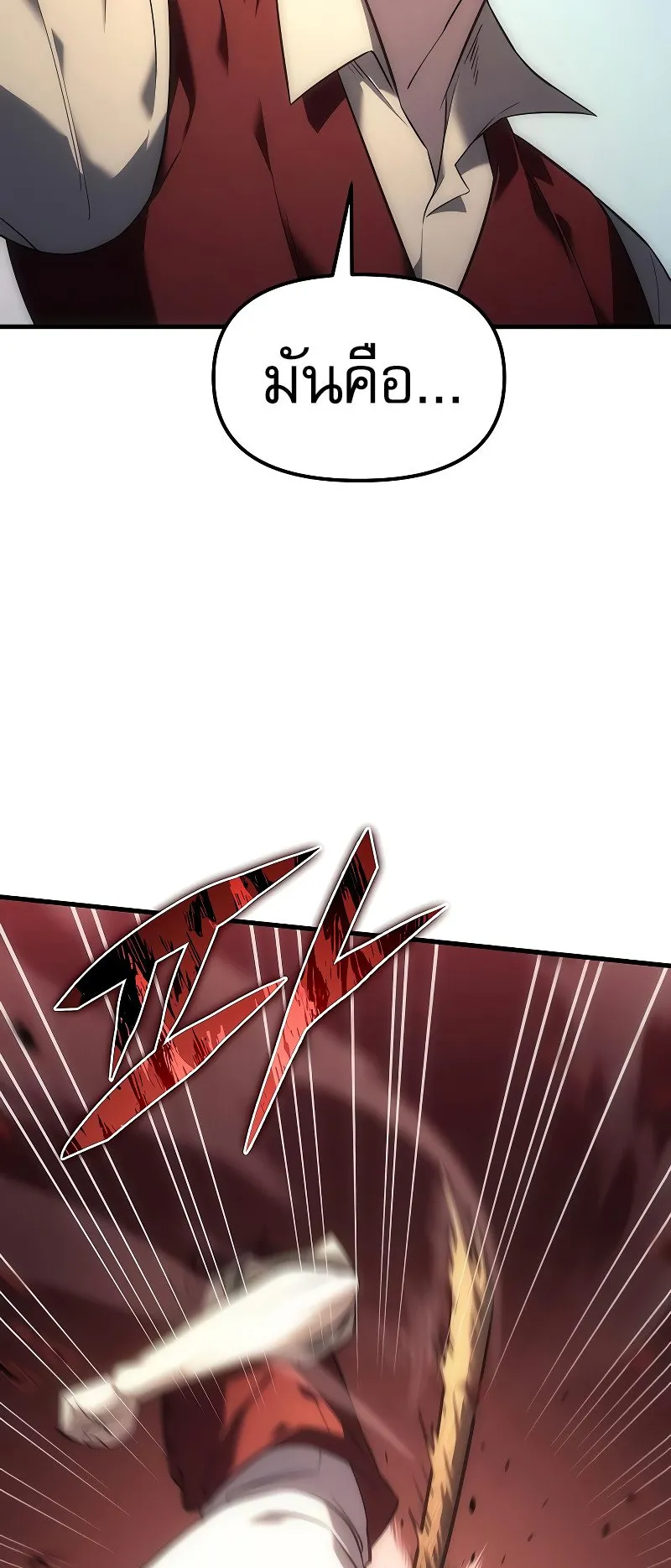 Regressor of the Fallen Family ตอนที่ 3 หน้า 63