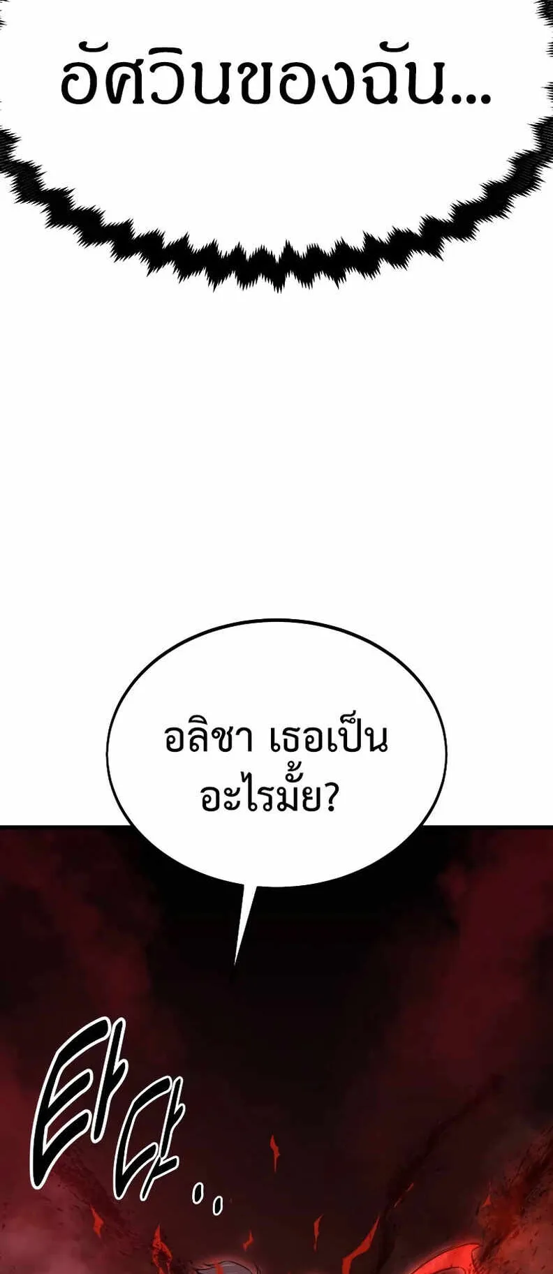I Killed an Academy Player ตอนที่ 19 หน้า 4
