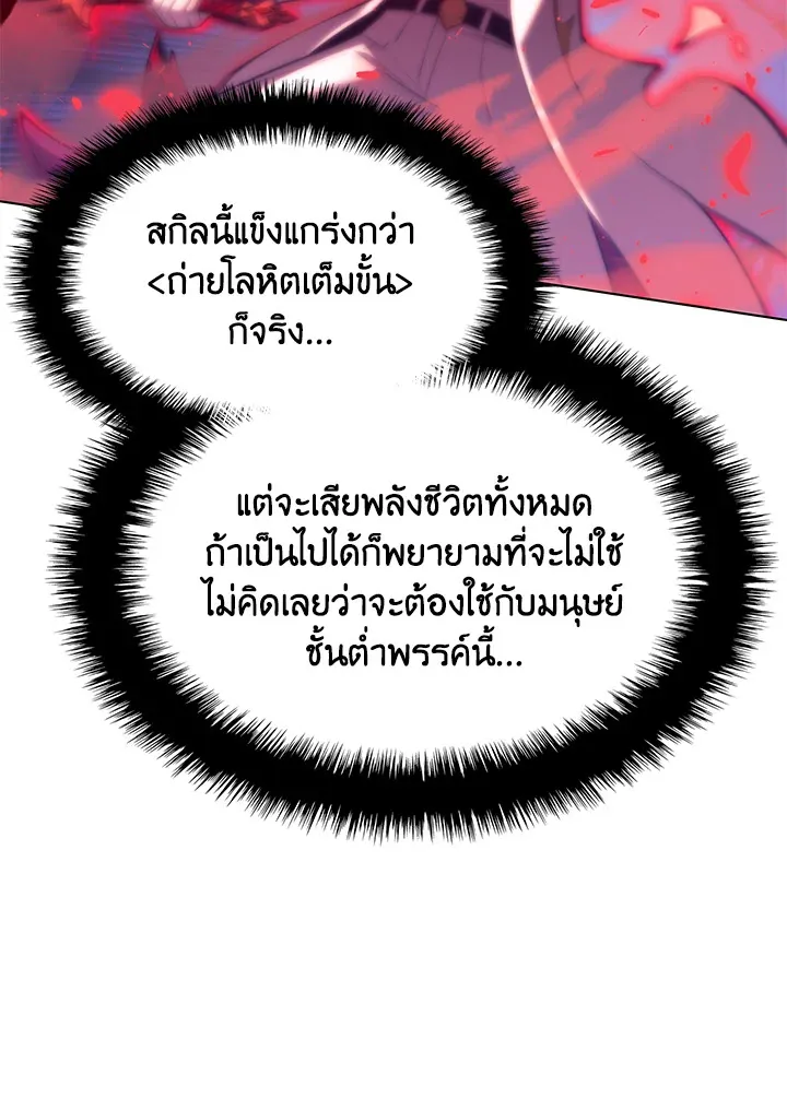 Overgeared ตอนที่ 159 หน้า 76