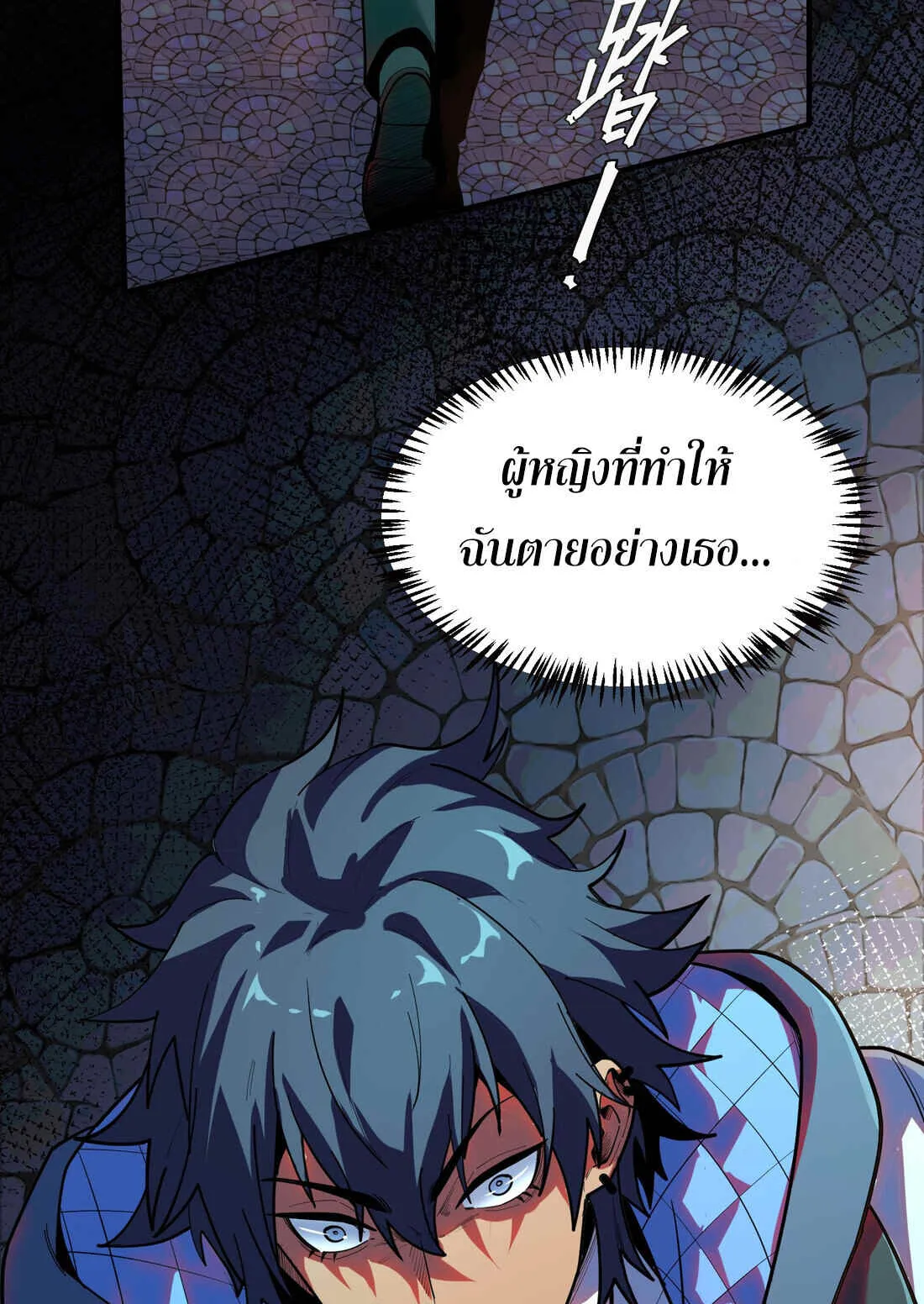 The King of Snow ตอนที่ 2 หน้า 31