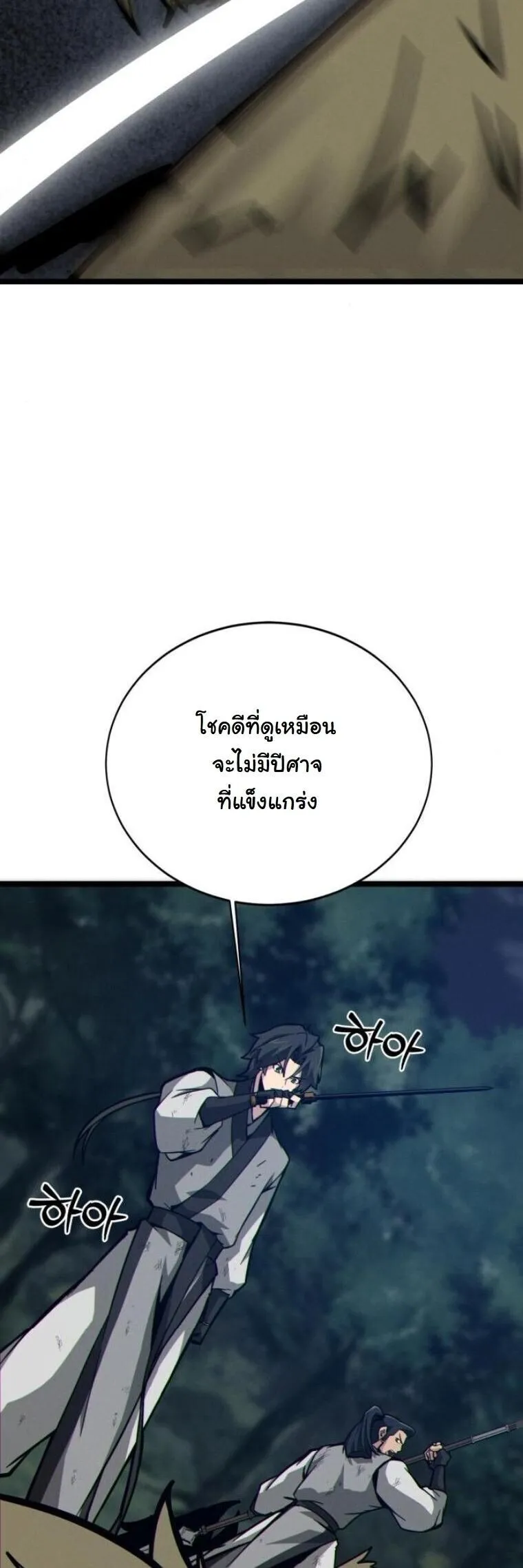 Initializing the Sect System ตอนที่ 16 หน้า 22