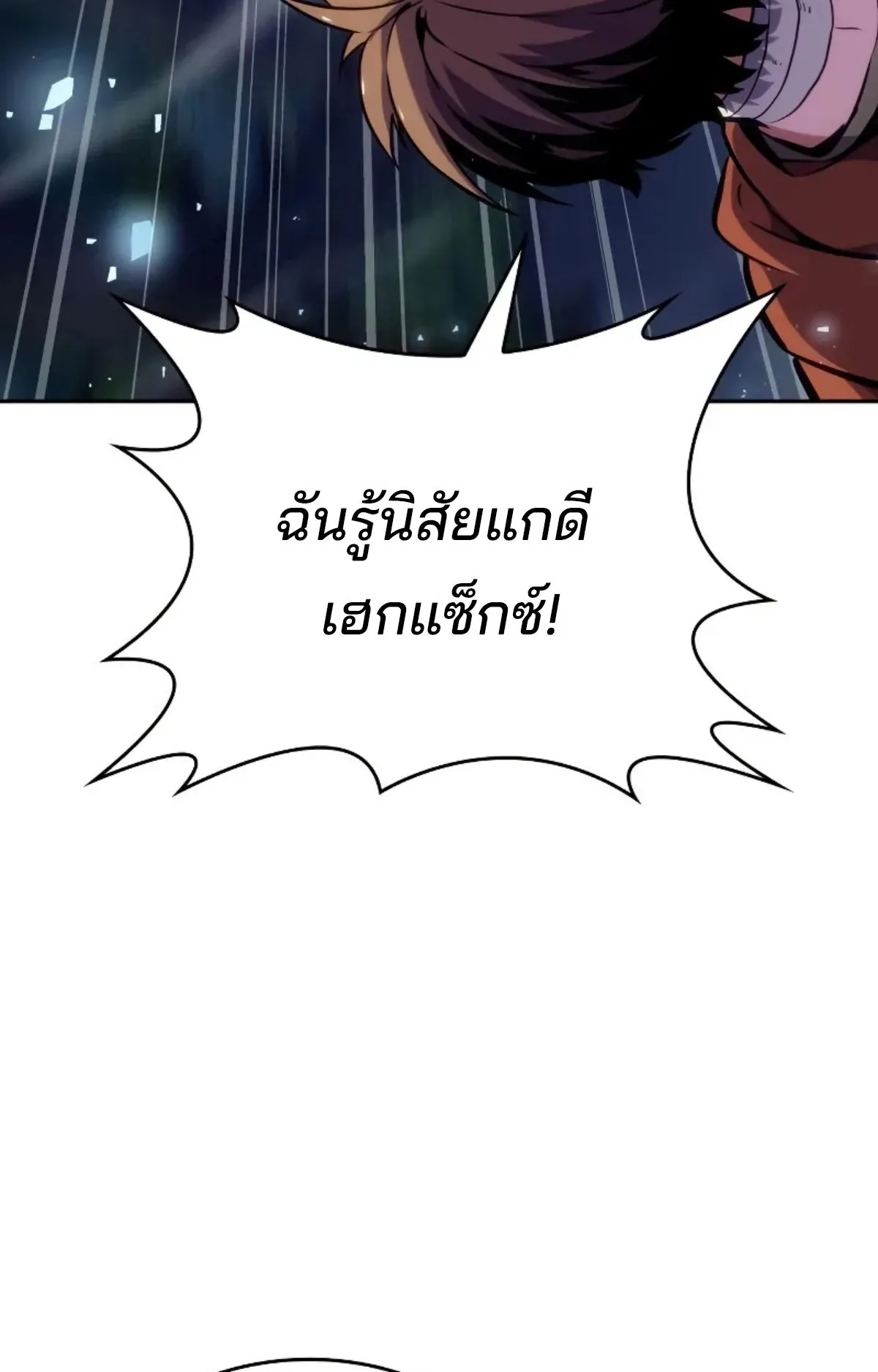 The Cold-Blooded Warrior ตอนที่ 8 หน้า 81