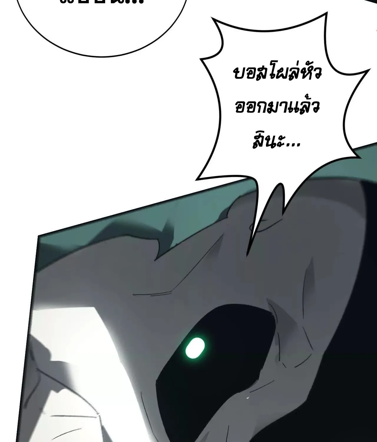 Unparalleled in the Online Gaming World ตอนที่ 14 หน้า 56