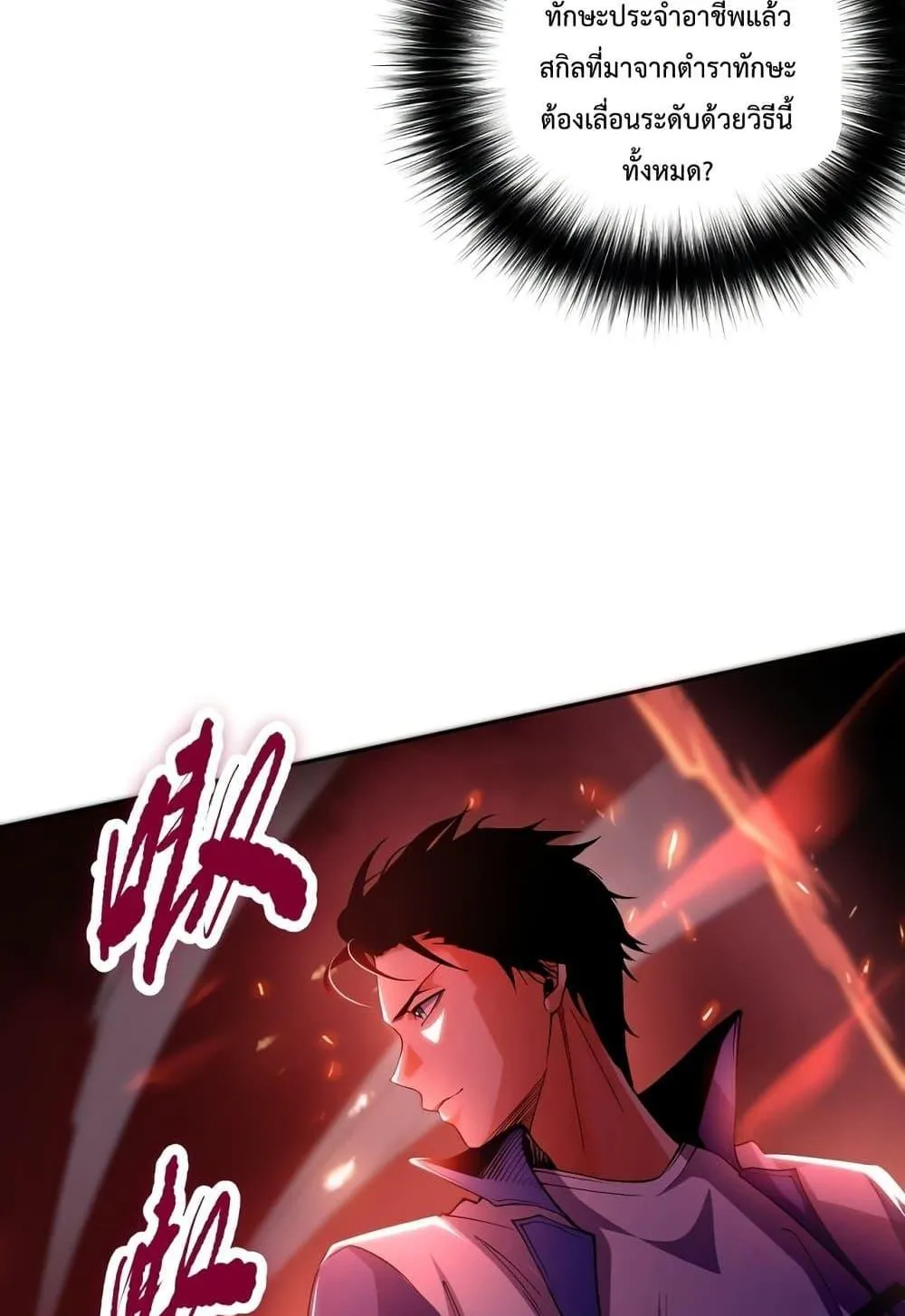 Disastrous Necromancer ตอนที่ 13 หน้า 89