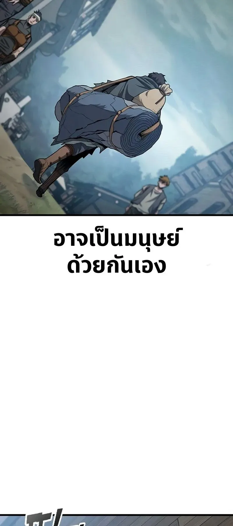 Demonic Beast Hunter Survival Guide ตอนที่ 2 หน้า 73
