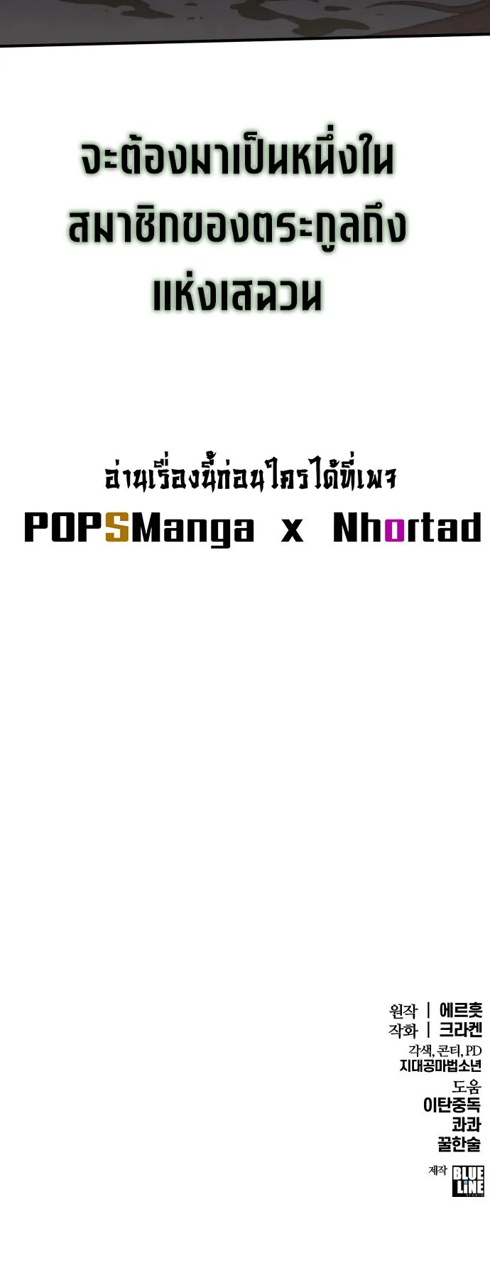 The Poison Master of Sacheon Tang Clan ตอนที่ 3 หน้า 137