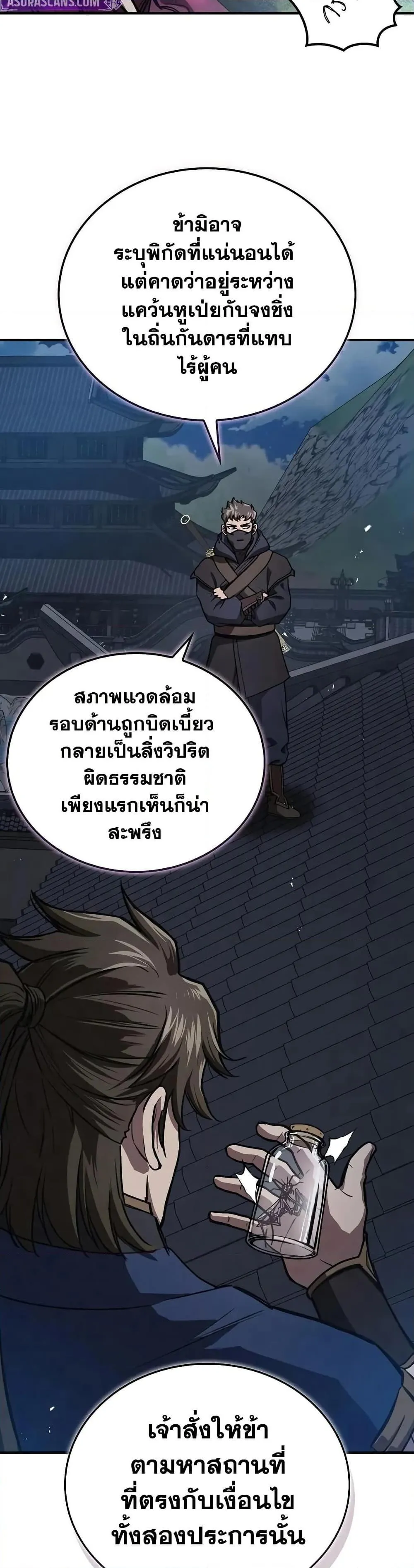 The Demonic Cult Instructor Returns ตอนที่ 22 หน้า 45
