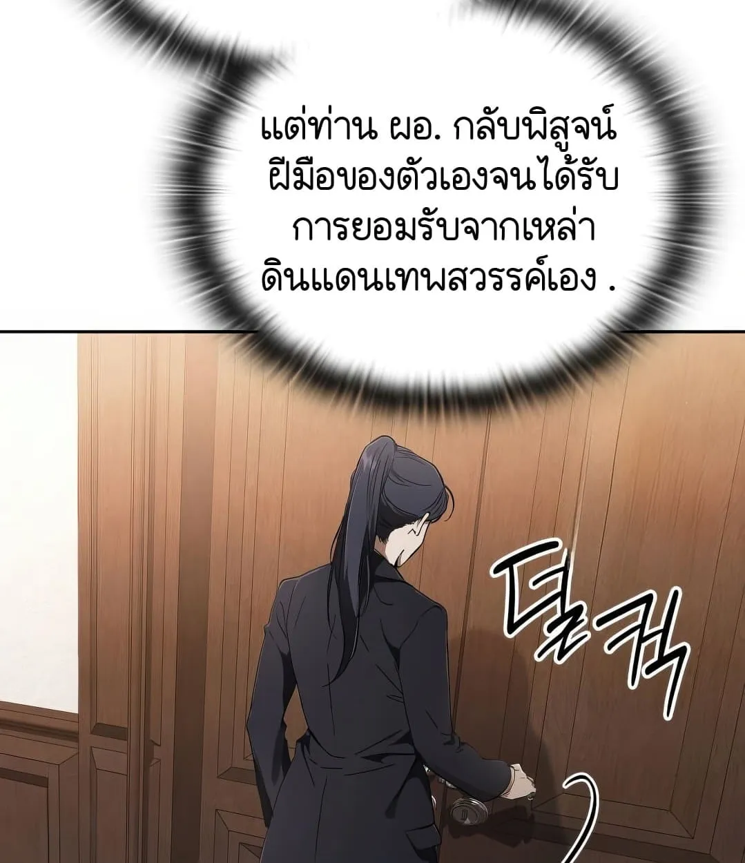 Shinsu Kindergarten ตอนที่ 11 หน้า 71