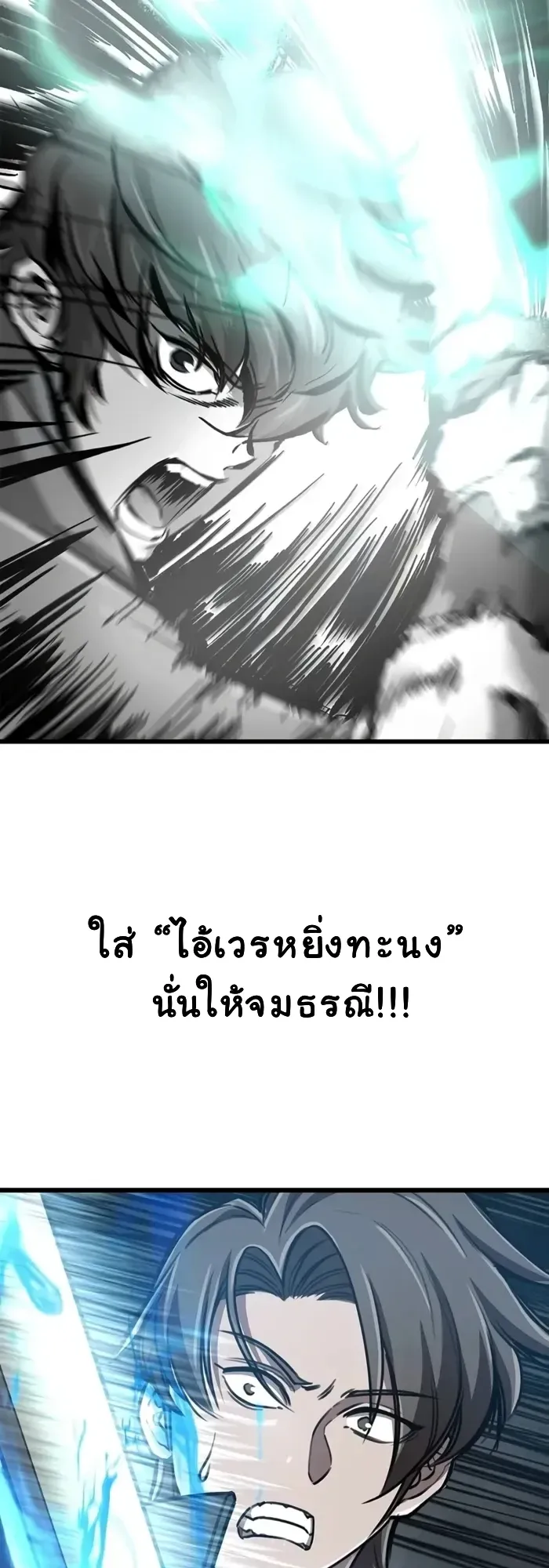 The Demonic Cult Instructor Returns ตอนที่ 11 หน้า 22