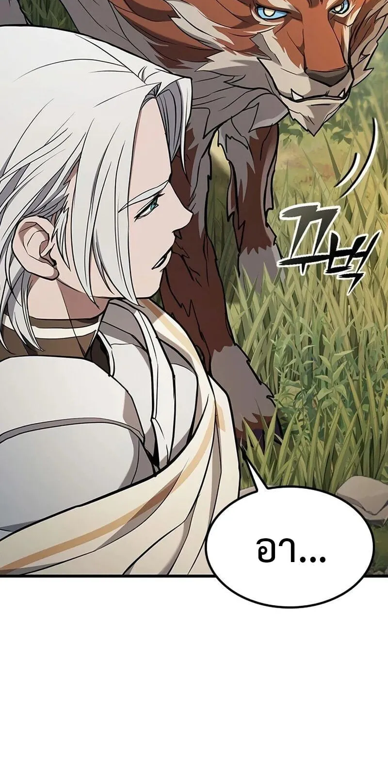 Demonic Beast Hunter Survival Guide ตอนที่ 13 หน้า 84