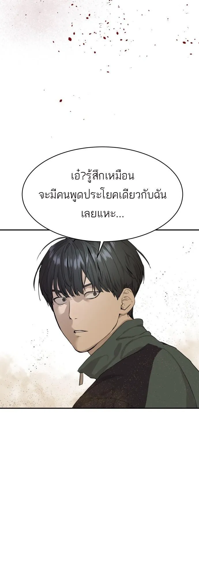 Special Civil Servant ตอนที่ 1 หน้า 101