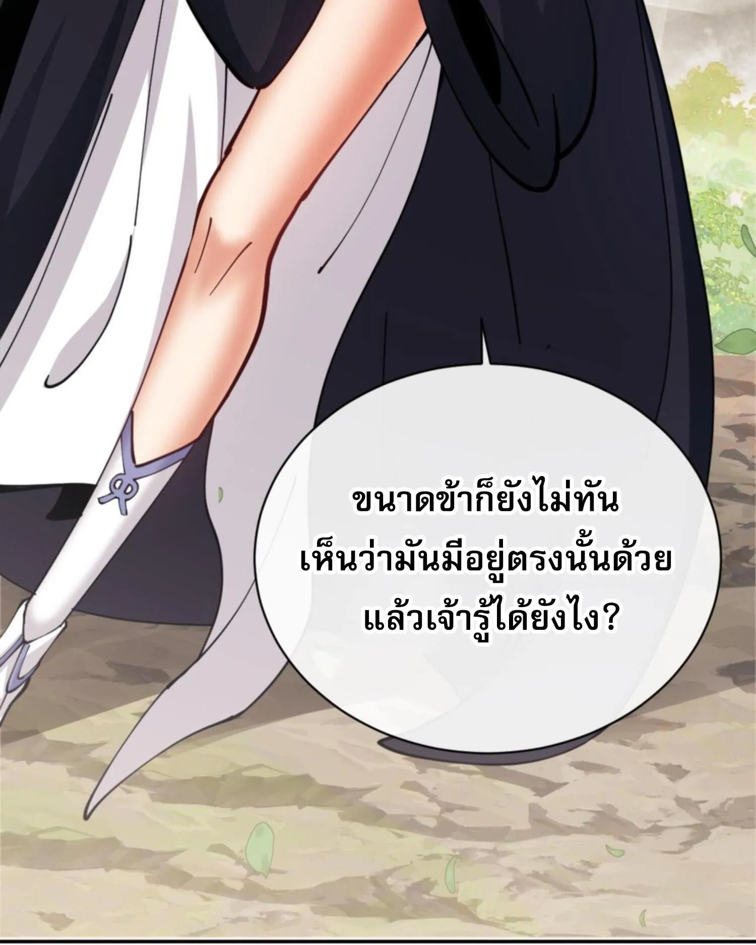Devious Son of Heaven ตอนที่ 36 หน้า 105