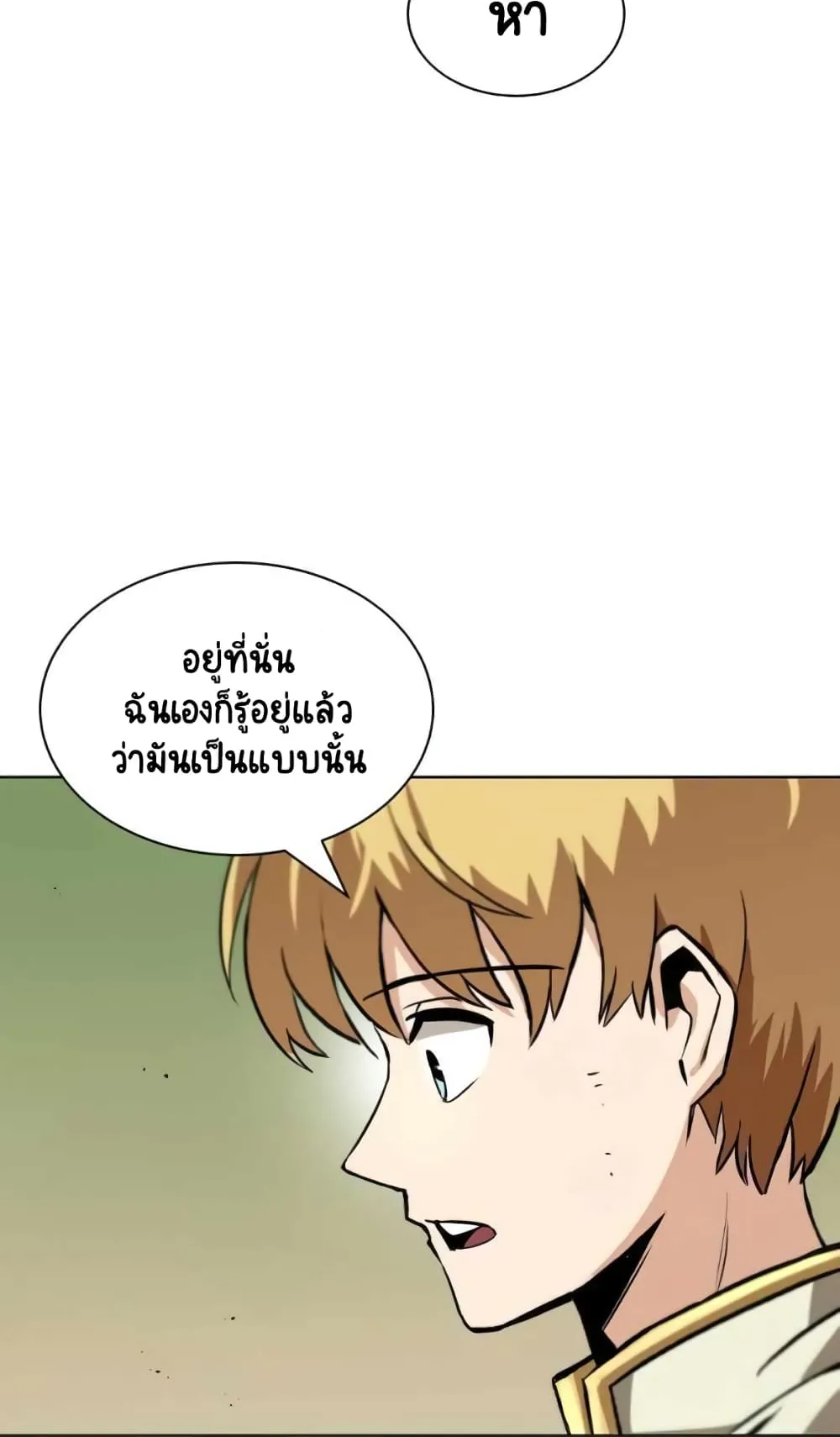 The Lazy Lord Masters the Sword ตอนที่ 19 หน้า 84
