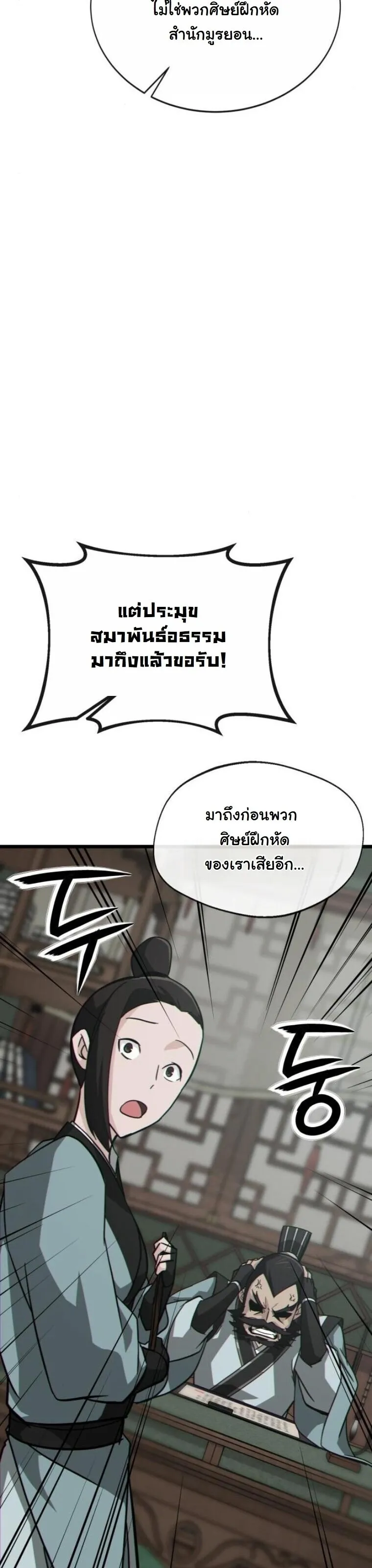 Initializing the Sect System ตอนที่ 19 หน้า 54