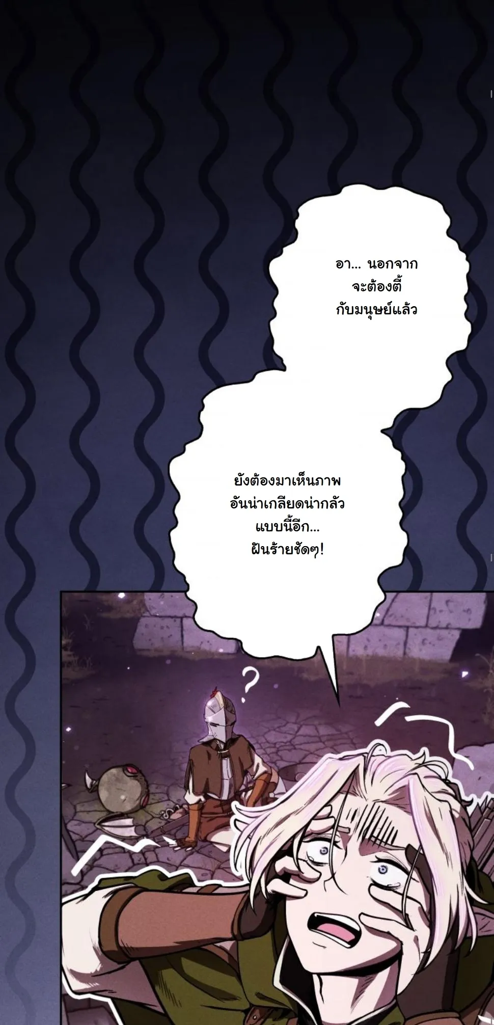 Dungeon Gourmet ตอนที่ 6 หน้า 10