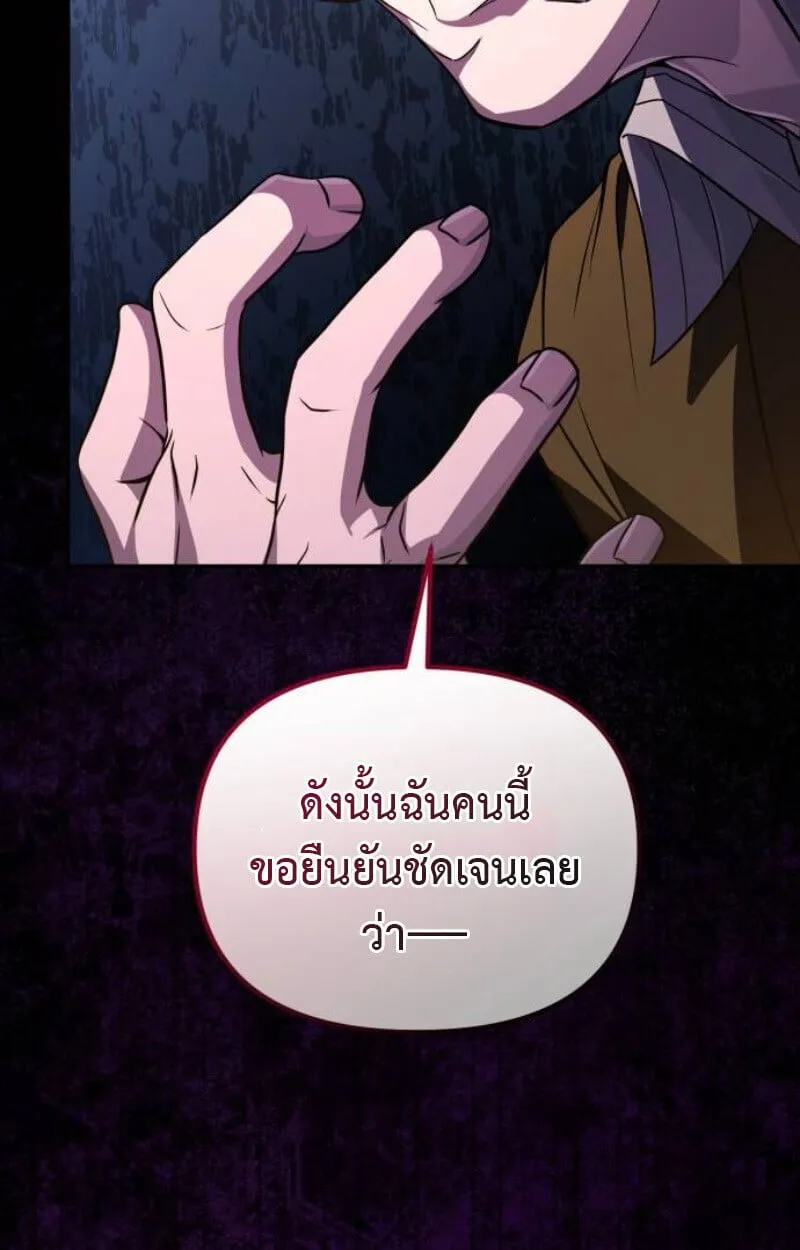 Raising Villains the Right Way ตอนที่ 11 หน้า 98