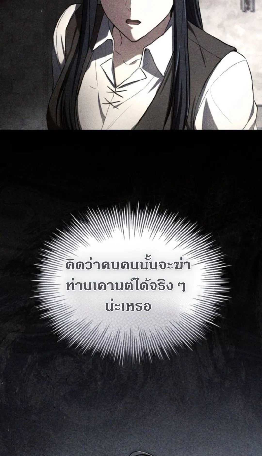 The Swordmaster Who Travels Through Time ตอนที่ 9 หน้า 81