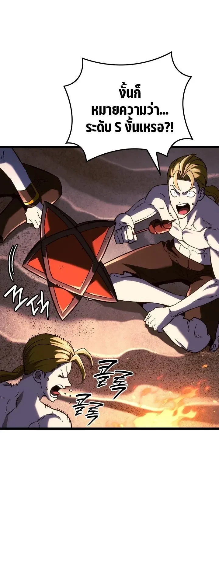 Revenge of the Iron-Blooded Sword Hound ตอนที่ 168 หน้า 57
