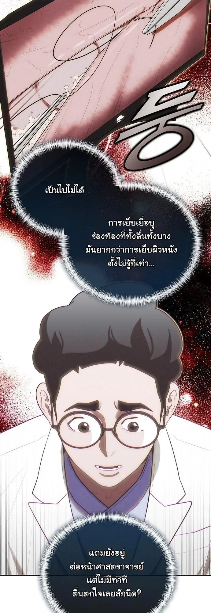 Hua Tuo Becomes a Surgeon ตอนที่ 20 หน้า 12