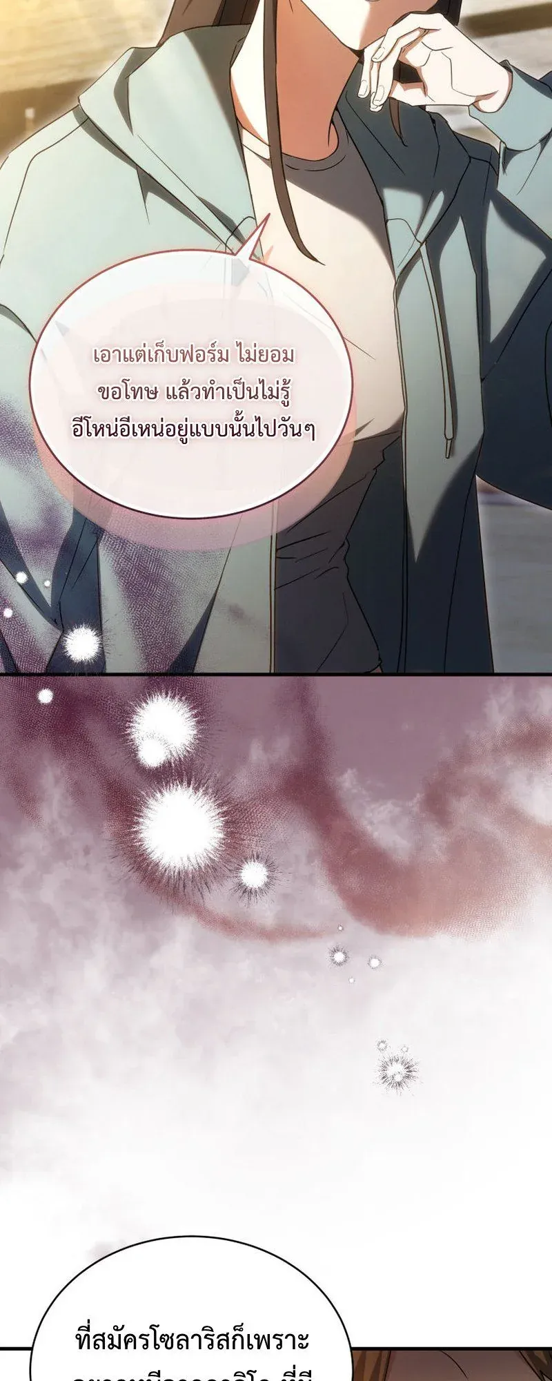 The Ranker Who Just Wants to Retire ตอนที่ 11 หน้า 4