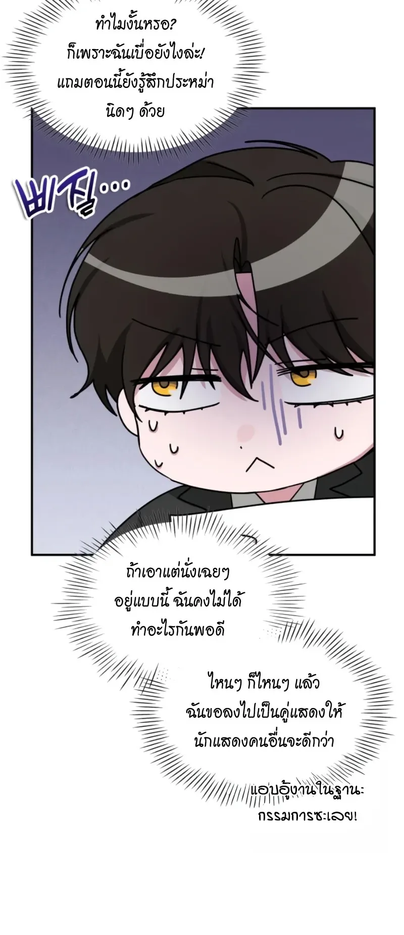 I Was Immediately Mistaken for a Monster Genius Actor ตอนที่ 96 หน้า 32