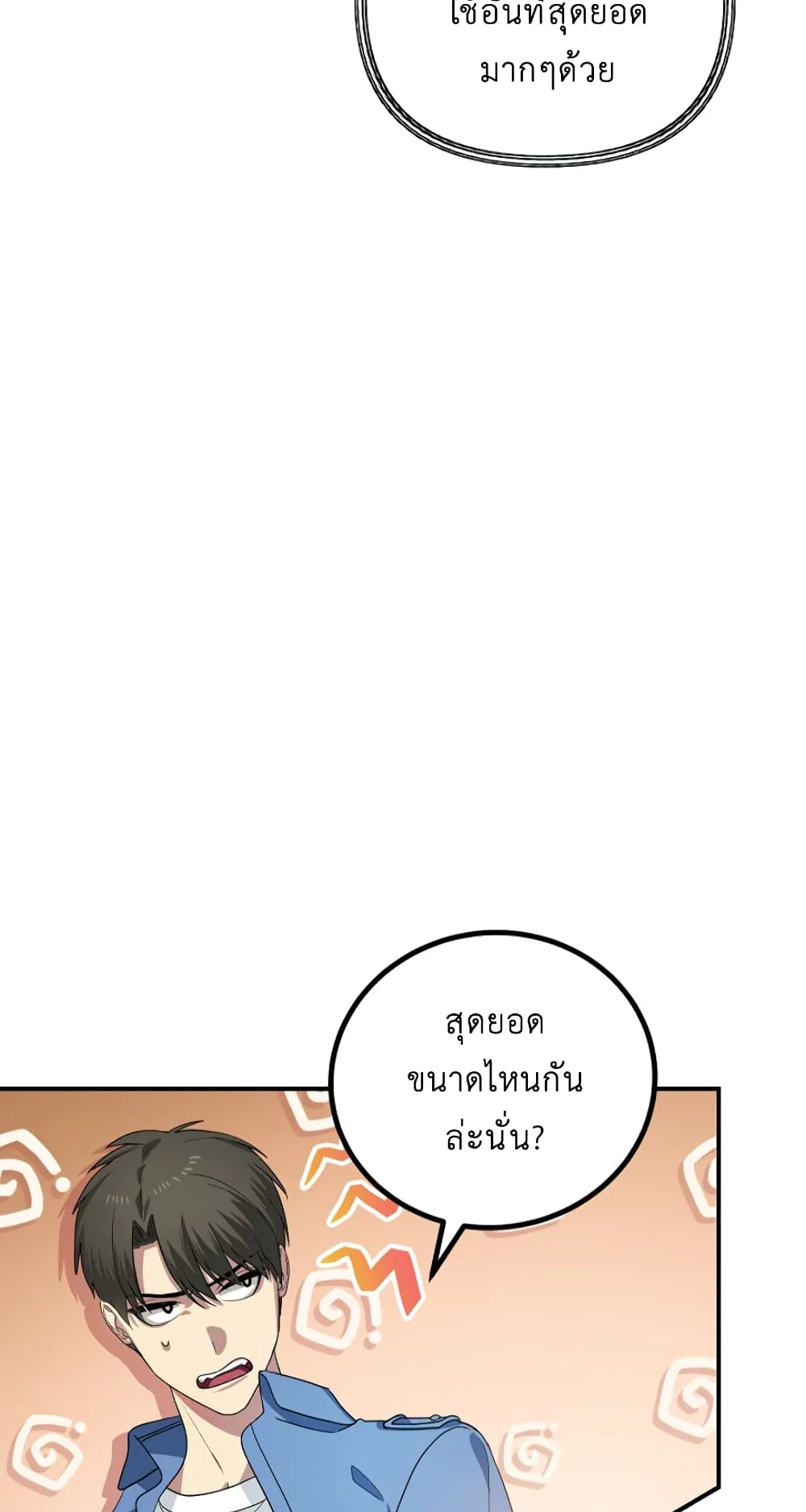 SSS-Class Suicide Hunter ตอนที่ 9 หน้า 11
