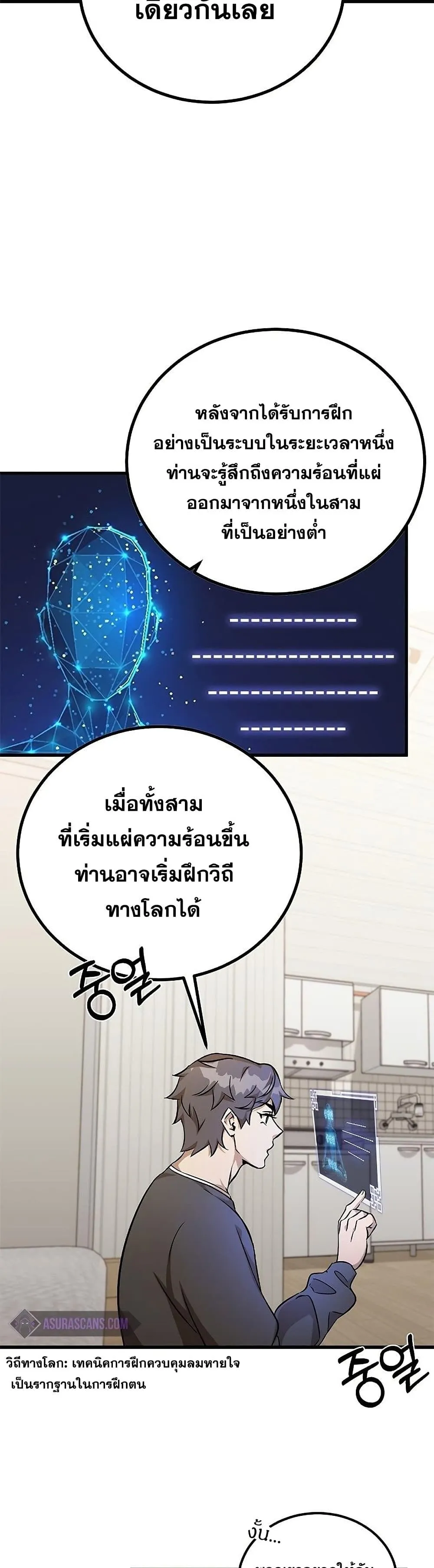 Drug Devourer ตอนที่ 4 หน้า 31