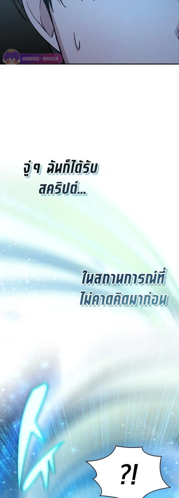 I Was Immediately Mistaken for a Monster Genius Actor ตอนที่ 0 หน้า 19