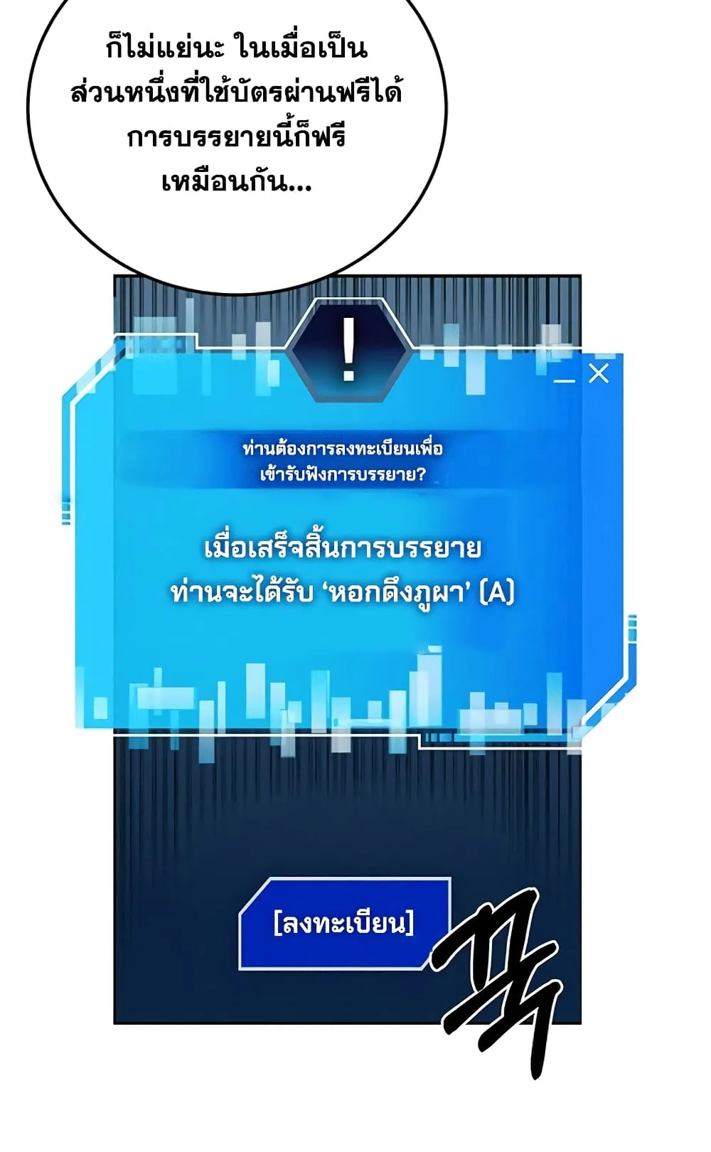 Transcension Academy ตอนที่ 3 หน้า 97