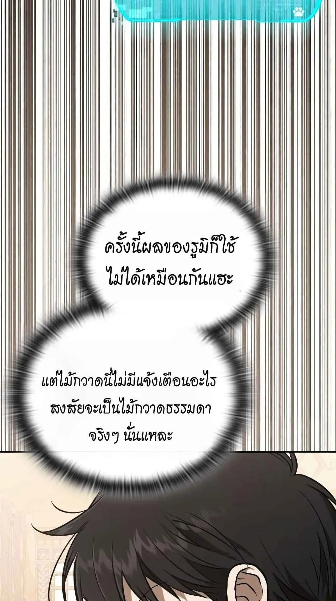 Shinsu Kindergarten ตอนที่ 26 หน้า 58