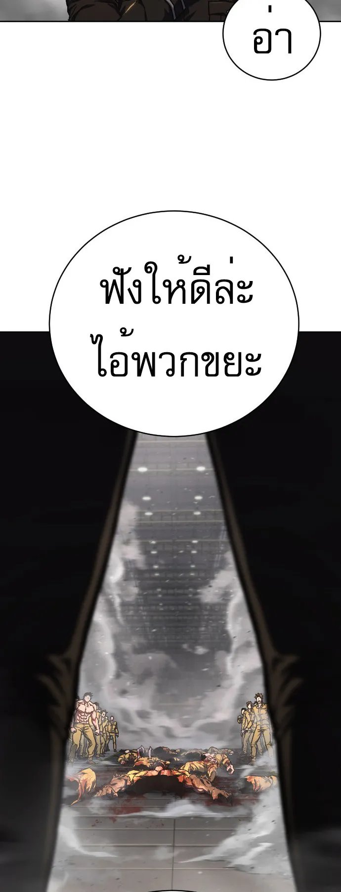The Executioner ตอนที่ 1 หน้า 143