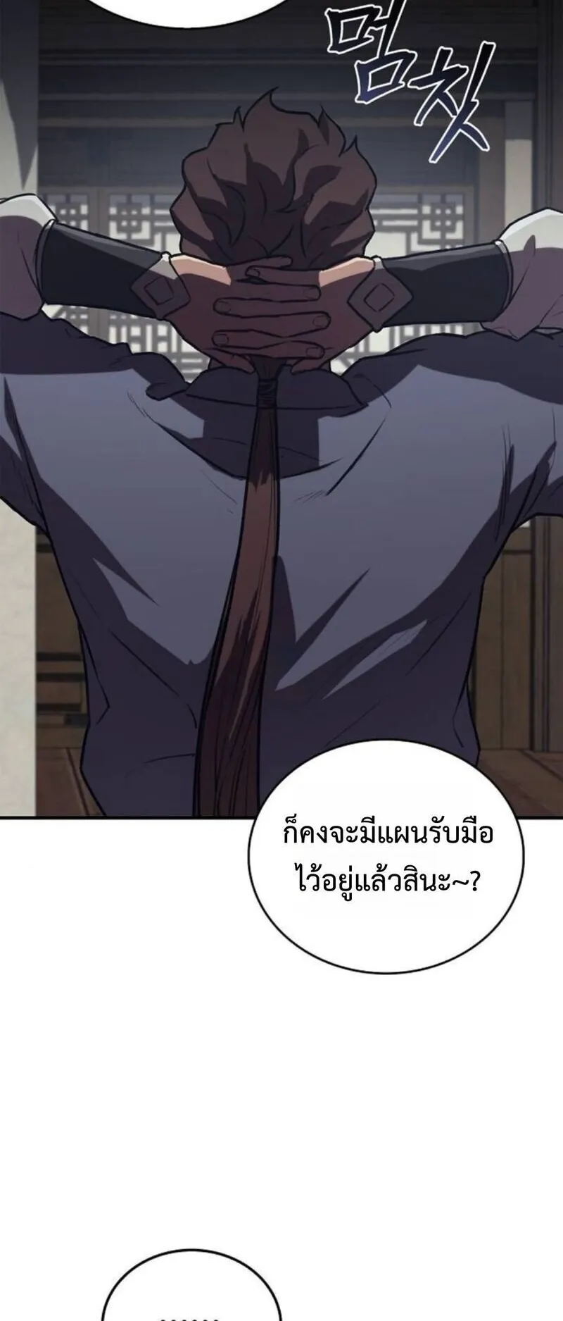 The Demonic Cult Instructor Returns ตอนที่ 30 หน้า 32