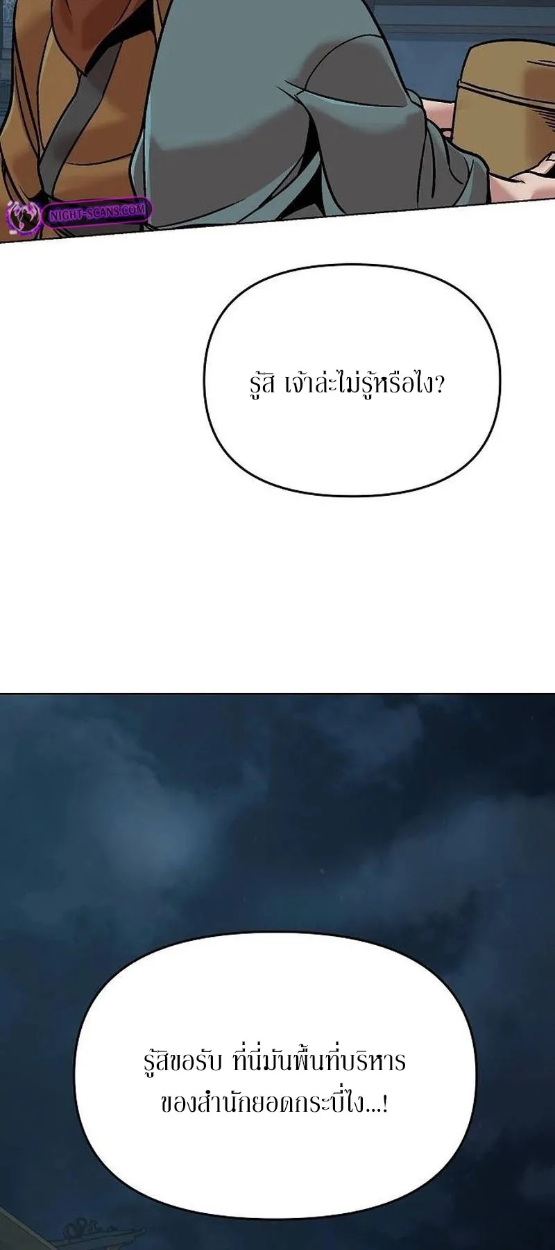 The Mysterious World’s Greatest Martial Artist Little Prince ตอนที่ 11 หน้า 51